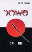 סמוראי