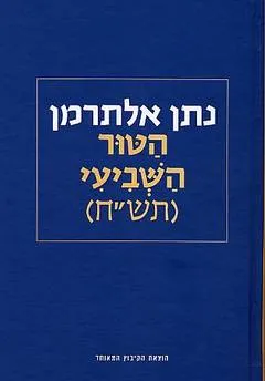 עטיפת הטור השביעי   (תש"ח)