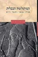 המיתולוגיה הבבלית