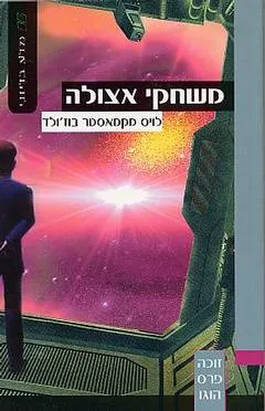 משחקי אצולה