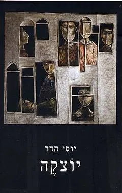 יוצקה