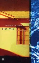 צורת המים