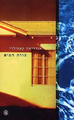 צורת המים