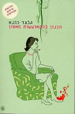 תכנון להתאוששות מאסון