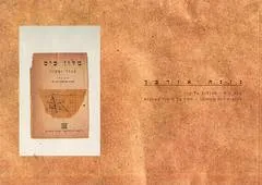 מלון כיס
