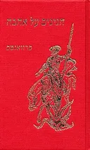 הגיגים על אהבה