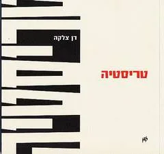 טריסטיה