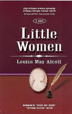 עטיפת הספר Little women מאת לואיזה מיי אלקוט
