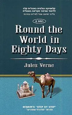עטיפת Round the world in eighty days