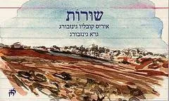 שורות