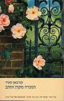הנערה מקרן הזהב