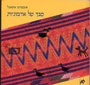 סבך של אדמוניות