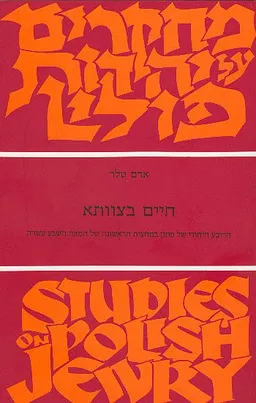 חיים בצוותא