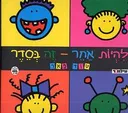 להיות אחר זה בסדר