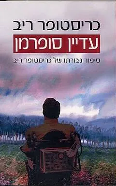 עדיין סופרמן