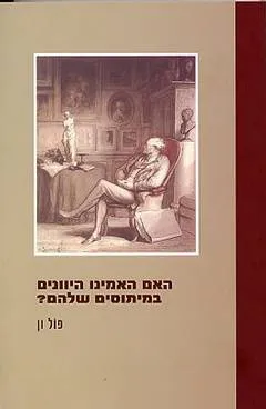 האם האמינו היוונים במיתוסים שלהם?