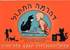 דהרמה החתול