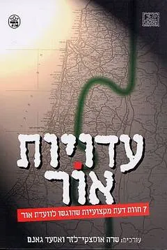 עדויות אור