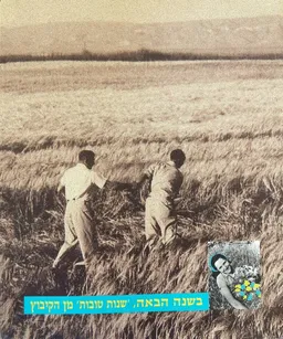 בשנה הבאה, 'שנות טובות' מן הקיבוץ