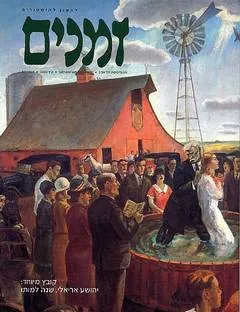 זמנים - גיליון מס' 83: (קייץ 2003)