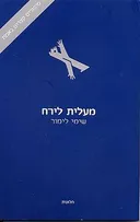 מעלית לירח