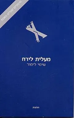 מעלית לירח