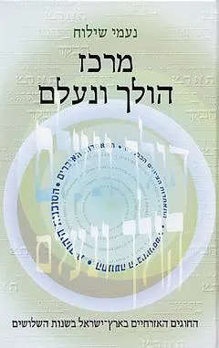 מרכז הולך ונעלם