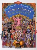 המיתולוגיה ההודית