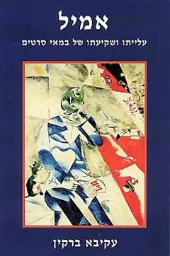 אמיל
