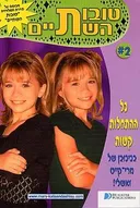 טובות השתיים