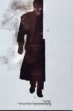 אהבה שטנה וסמים קלים