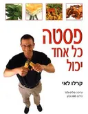 פסטה