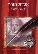 אגדת חורף [תמוז]
