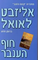 חוף הענבר