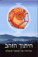 חיתוך הזהב