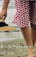 פיסת זכוכית מן הים
