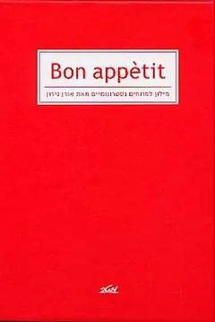 Bon appétit