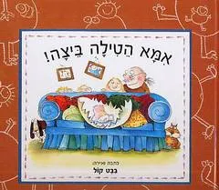 אמא הטילה ביצה!
