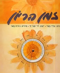 זמן הריון