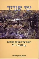 ימי שגריר