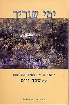ימי שגריר