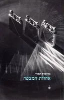 אחוזת המצפה