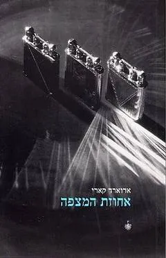 אחוזת המצפה