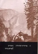 היפריון או הפרוש ביוון
