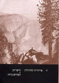 היפריון או הפרוש ביוון