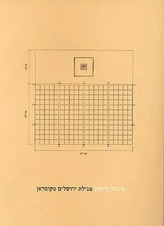 מגילת ירושלים מקומראן