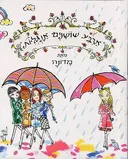 ארבע שושנים אנגליות