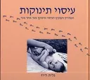 עיסוי תינוקות