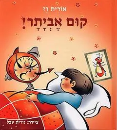 עטיפת קום אביתר
