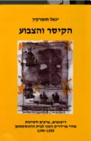 הקיסר והצבוע